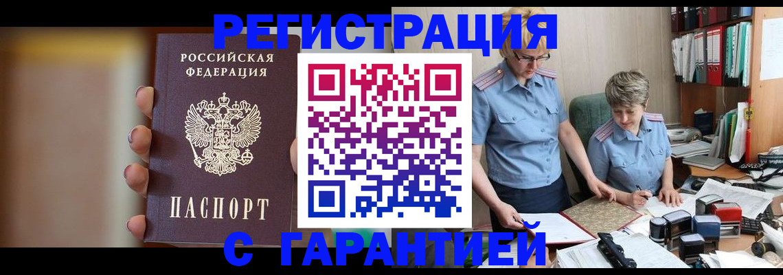 прописка для работы в Невеле